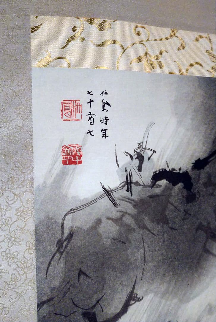 龍の掛け軸À11、竹内栖鳳筆、二龍争珠図、手彫手摺木版画、定価25万円