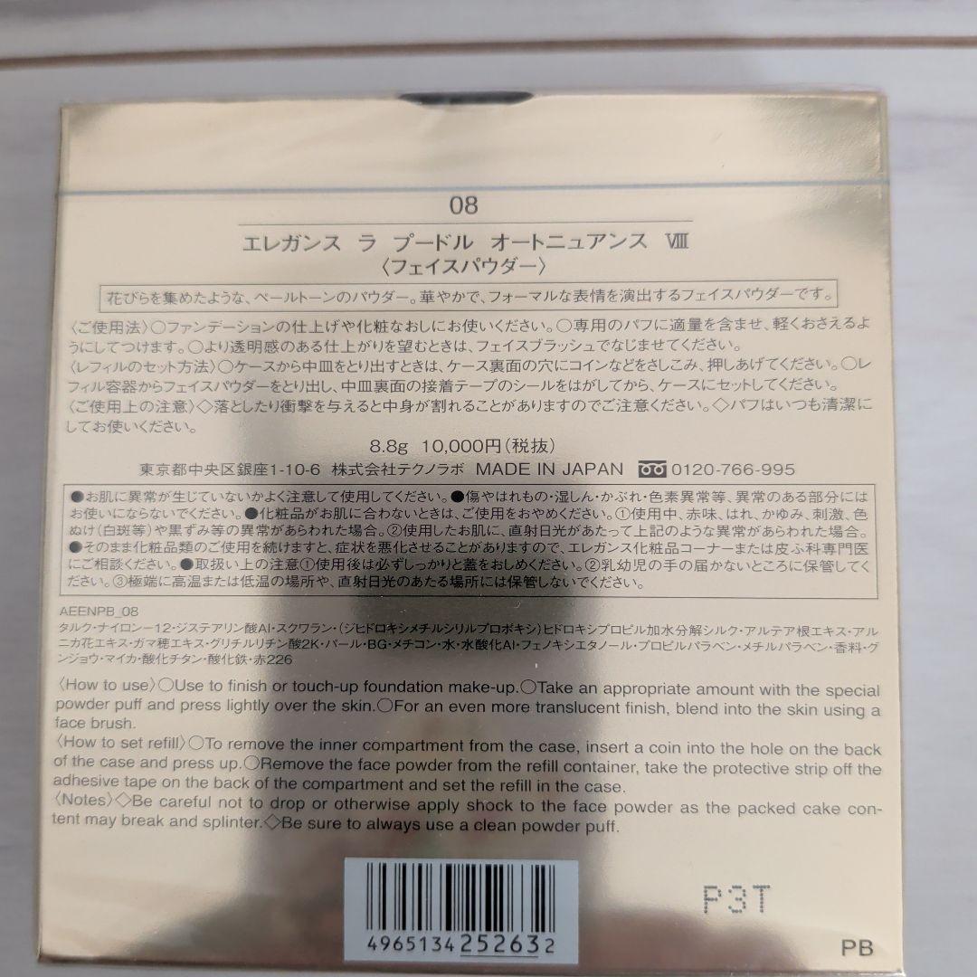 Elegance ラ　プードル　オートニュアンス 08【新色】