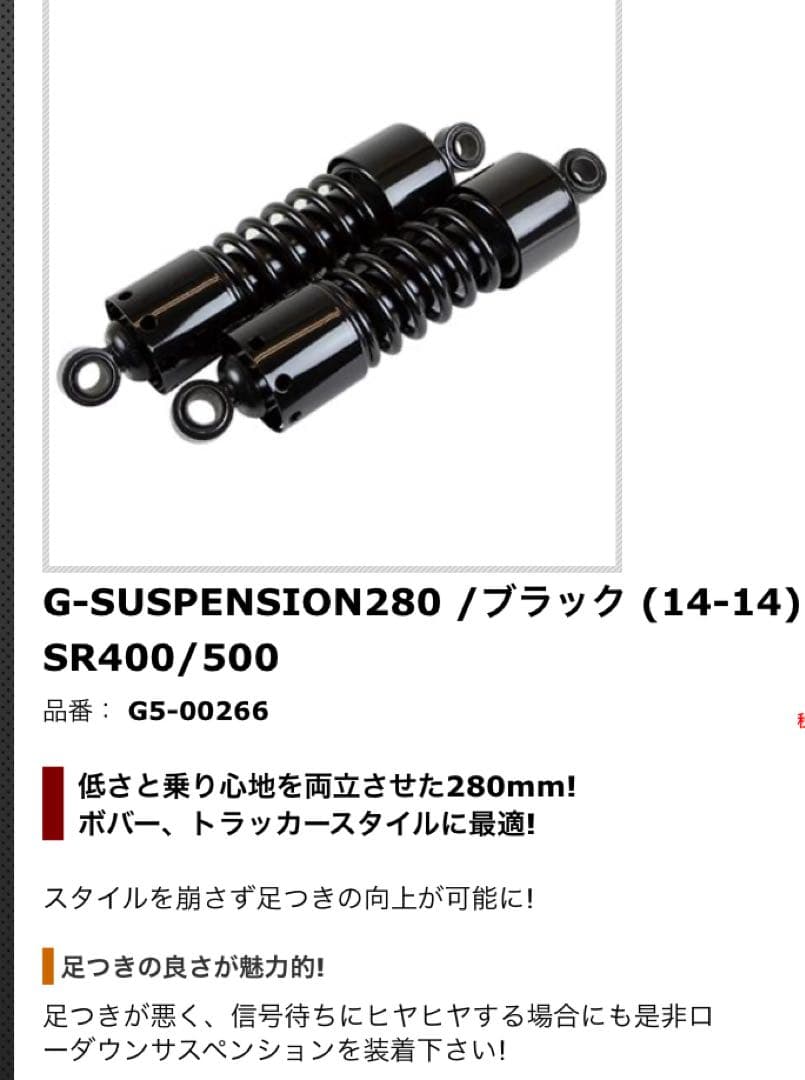 sr400 リアサスペンション&ショートサイドスタンド