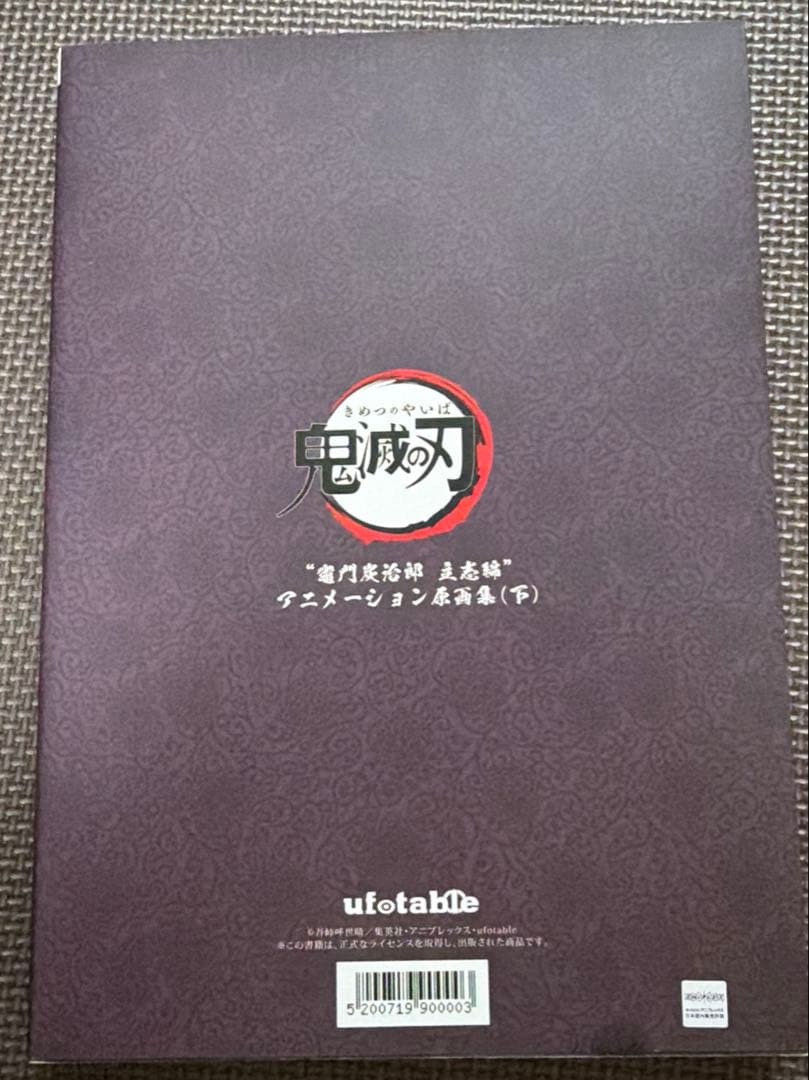 鬼滅の刃 竈門炭治郎 立志編 アニメーション原画集 第十四話～第二十六話