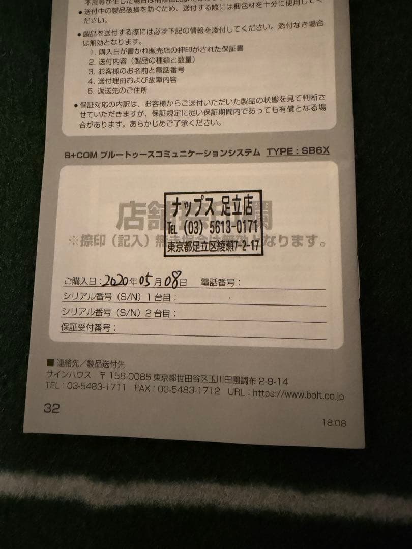 B+COM SB6X Bluetooth インカム