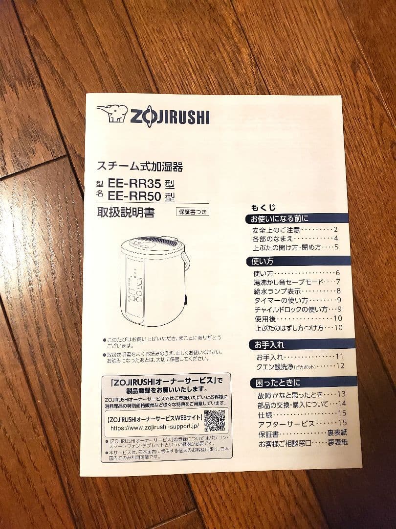 象印 スチーム式加湿器 EE-RR50　2021年製