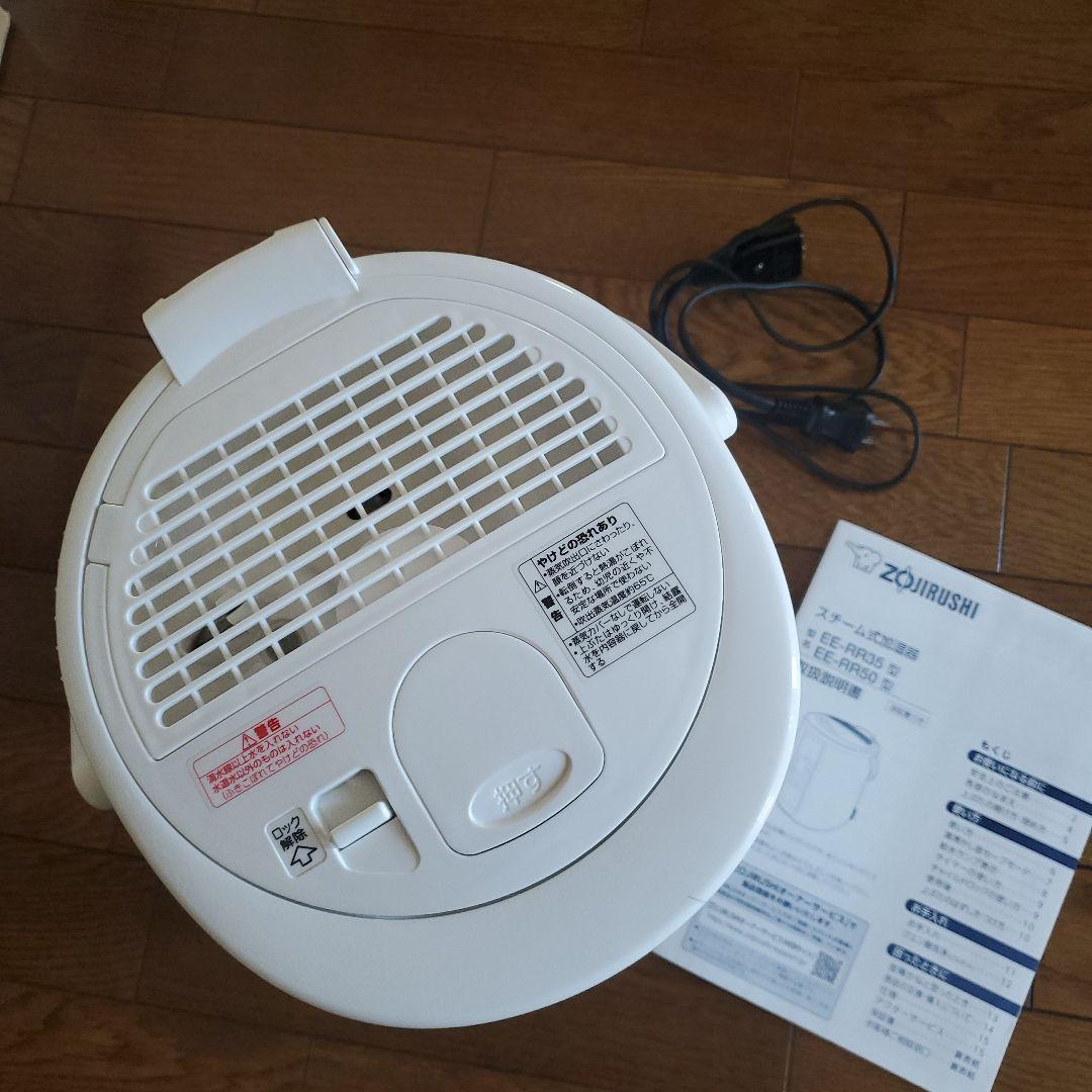 象印 スチーム式加湿器 EE-RR50　2021年製