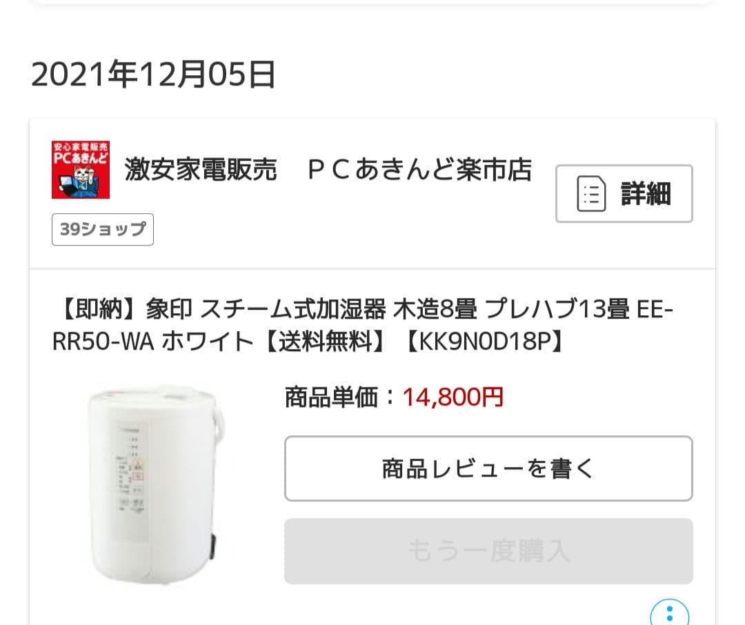 象印 スチーム式加湿器 EE-RR50　2021年製
