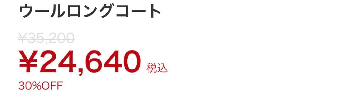 アーバンリサーチ　ウールロングコート