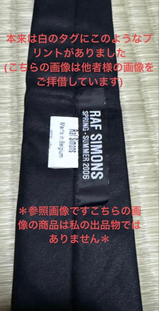 Raf Simons ネクタイ　2006ss