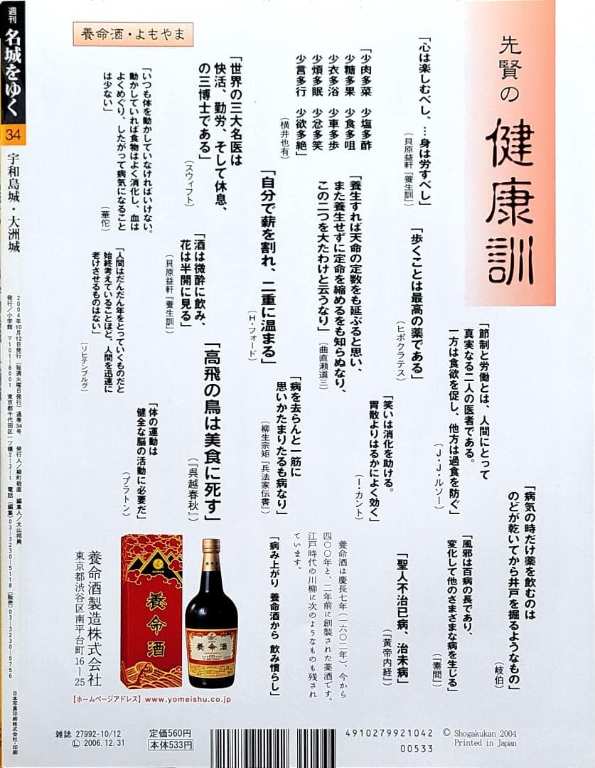 週刊 名城をゆく 34 宇和島城・大洲城