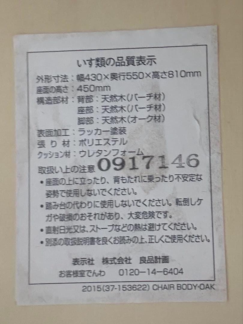 無印良品ダイニングチェア　2脚　送料込み❗️