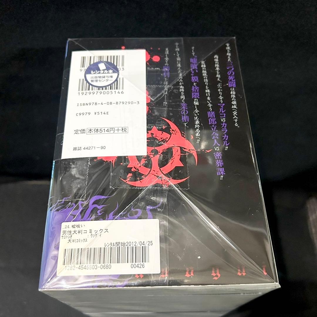 嘘喰い 1-49巻 全巻セット 漫画 コミック