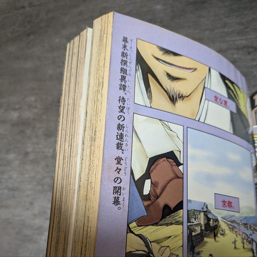 コミックブレイド　【付録付き】　2002年　4月号　まもって守護月天　桜野みねね