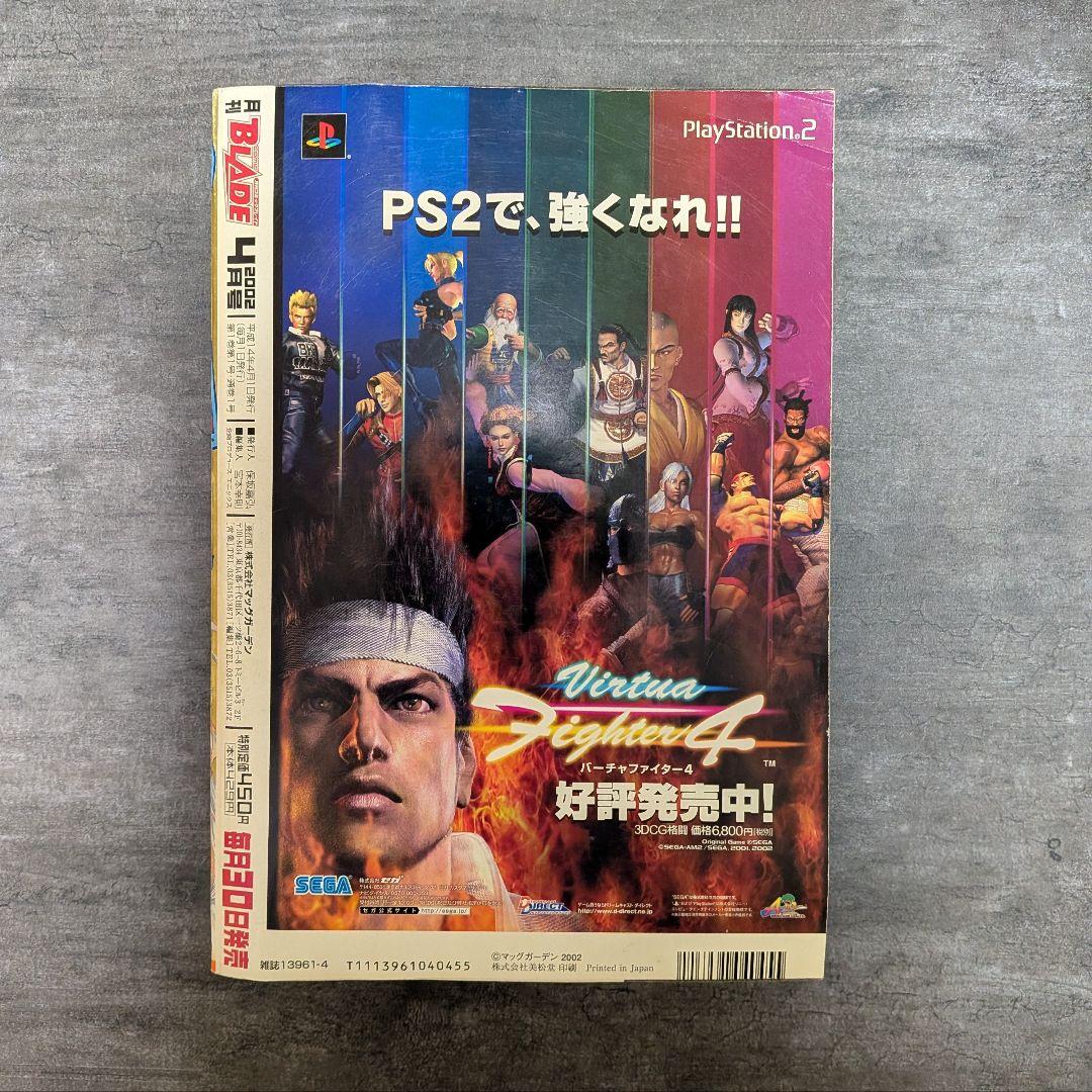 コミックブレイド　【付録付き】　2002年　4月号　まもって守護月天　桜野みねね