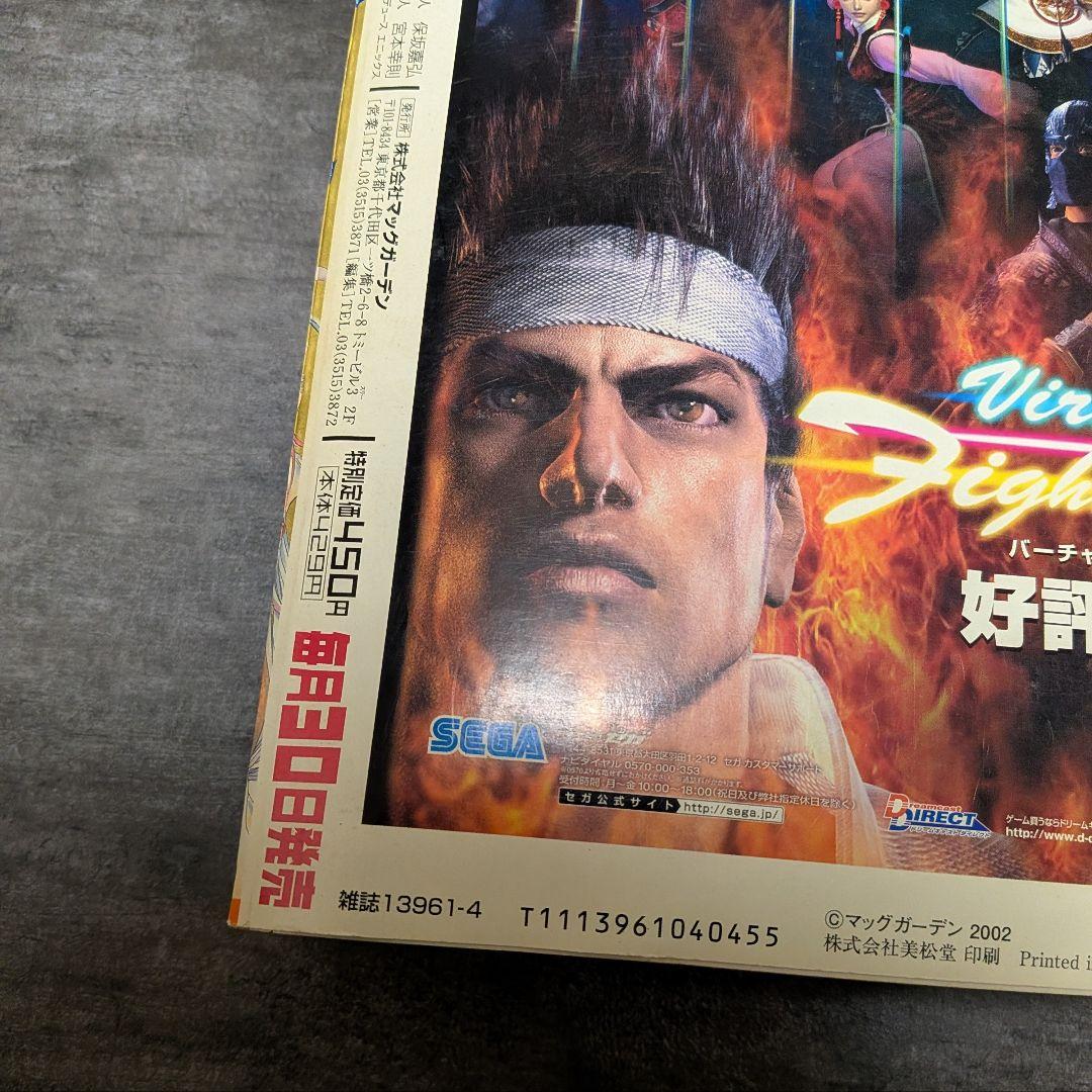コミックブレイド　【付録付き】　2002年　4月号　まもって守護月天　桜野みねね