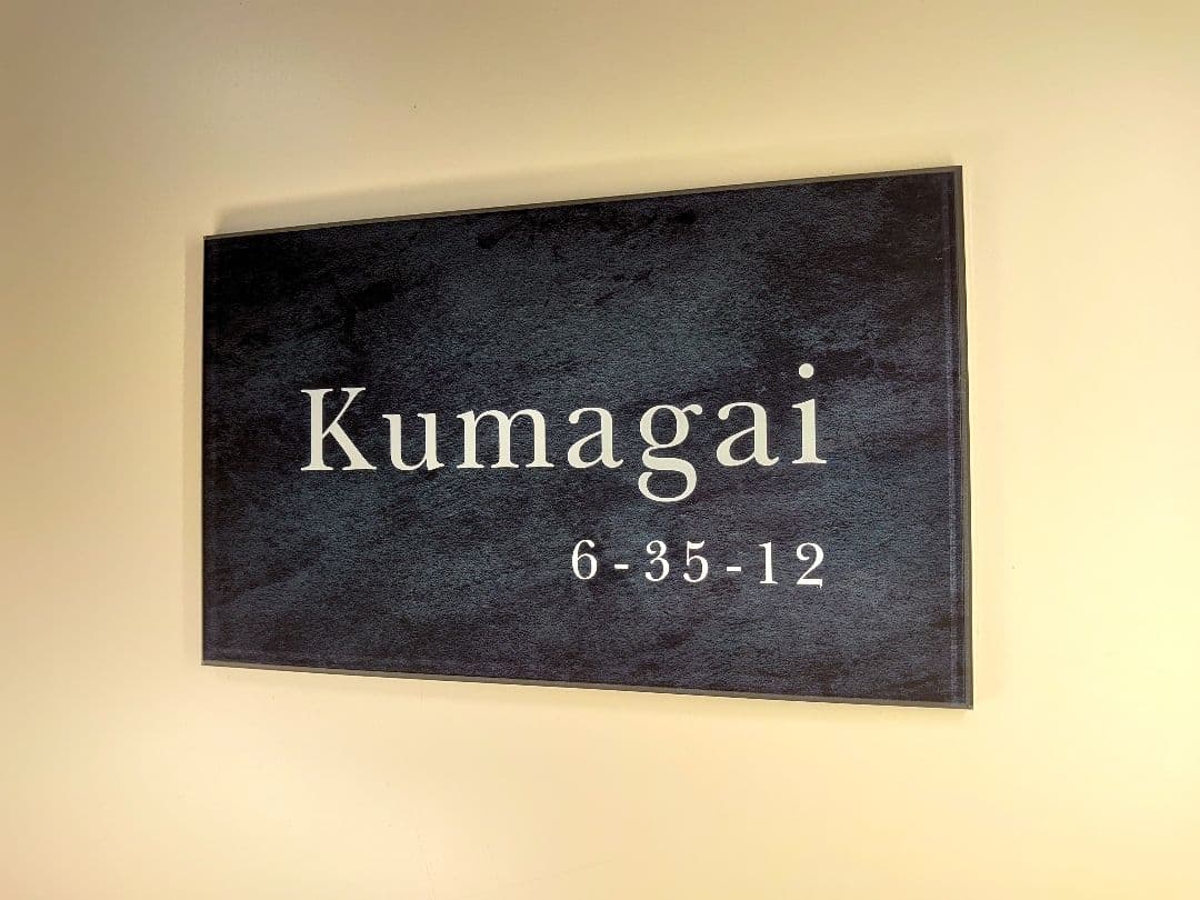 みさき＊ステンレスブラック背景アクリル表札＊4辺45度斜めカット＊ＵＶ印刷