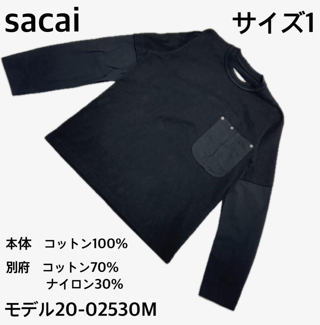 16さん専用美品 サカイ sacai ドッキングポケット長袖カットソー ブラック