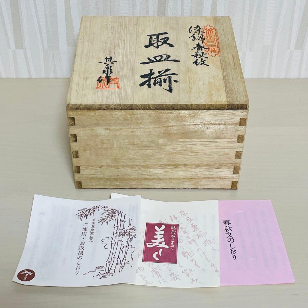 有田焼 其泉 染錦春秋紋 取皿揃 銘々皿 5枚セット 皿 プレート 金彩