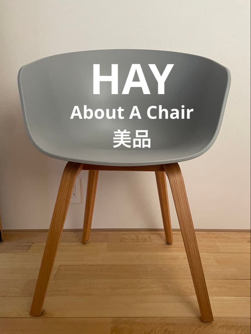 ダイニングチェア HAY About A Chair concrete grey