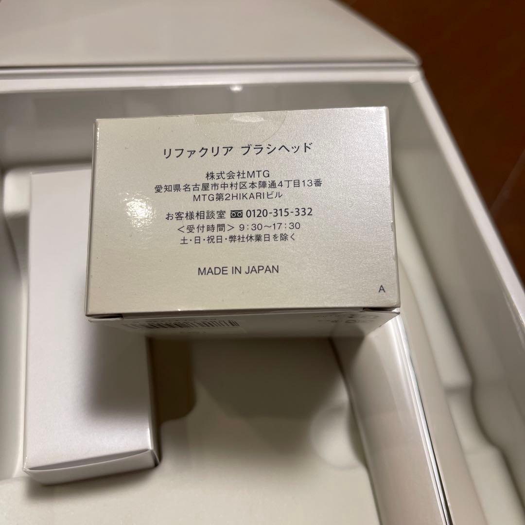 ReFa CLEARリファクリア　新品未使用　ブラシヘッド1個付き