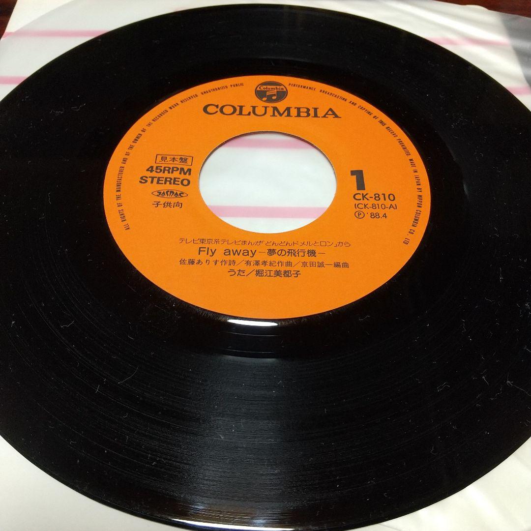 H*H様 テレビアニメ「どんどんドメルとロン」主題歌EPレコード③