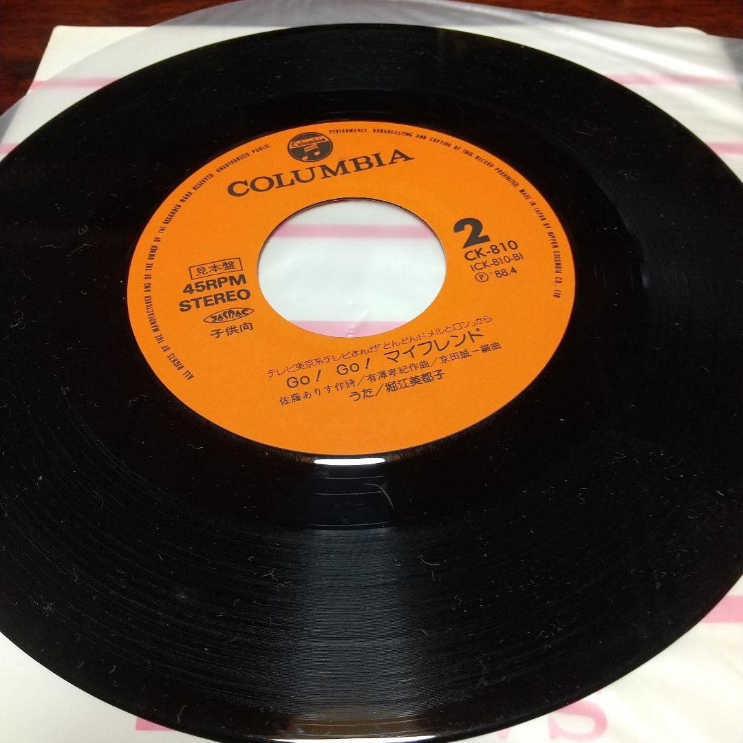 H*H様 テレビアニメ「どんどんドメルとロン」主題歌EPレコード③