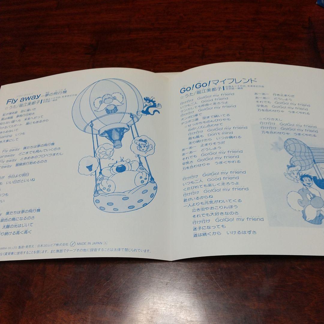 H*H様 テレビアニメ「どんどんドメルとロン」主題歌EPレコード③