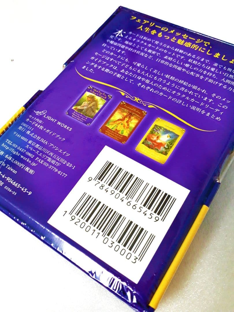 新品未開封　マジカルフェアリーオラクルカード