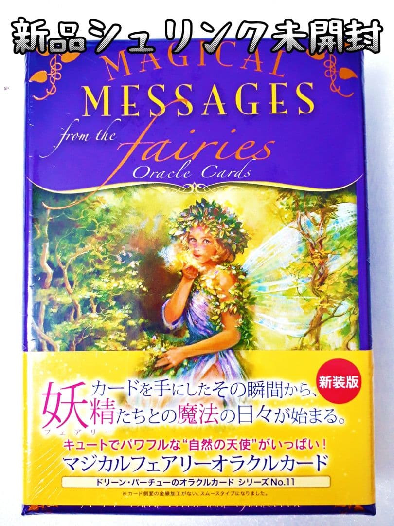 新品未開封　マジカルフェアリーオラクルカード