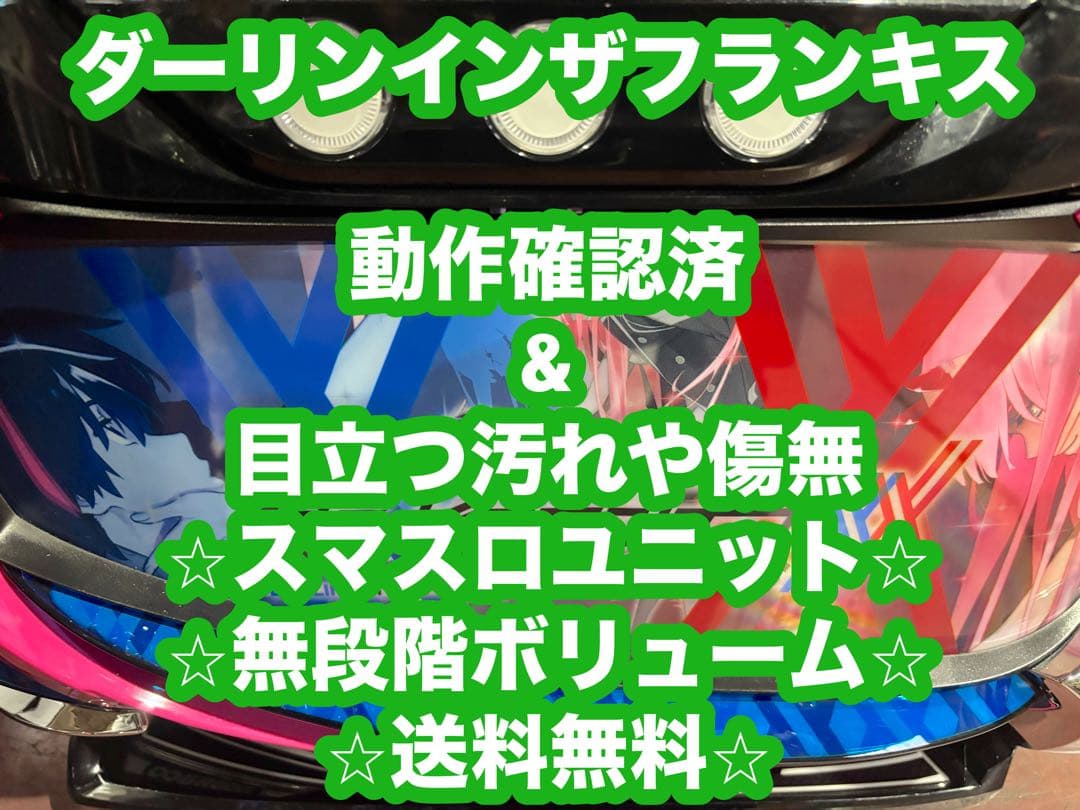 【S❗️】パチスロ実機【ダーリンインザフランキス】ユニット付