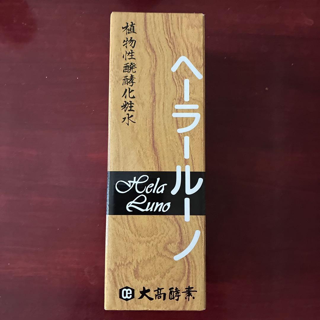 ヘーラールーノ 化粧水 大高酵素