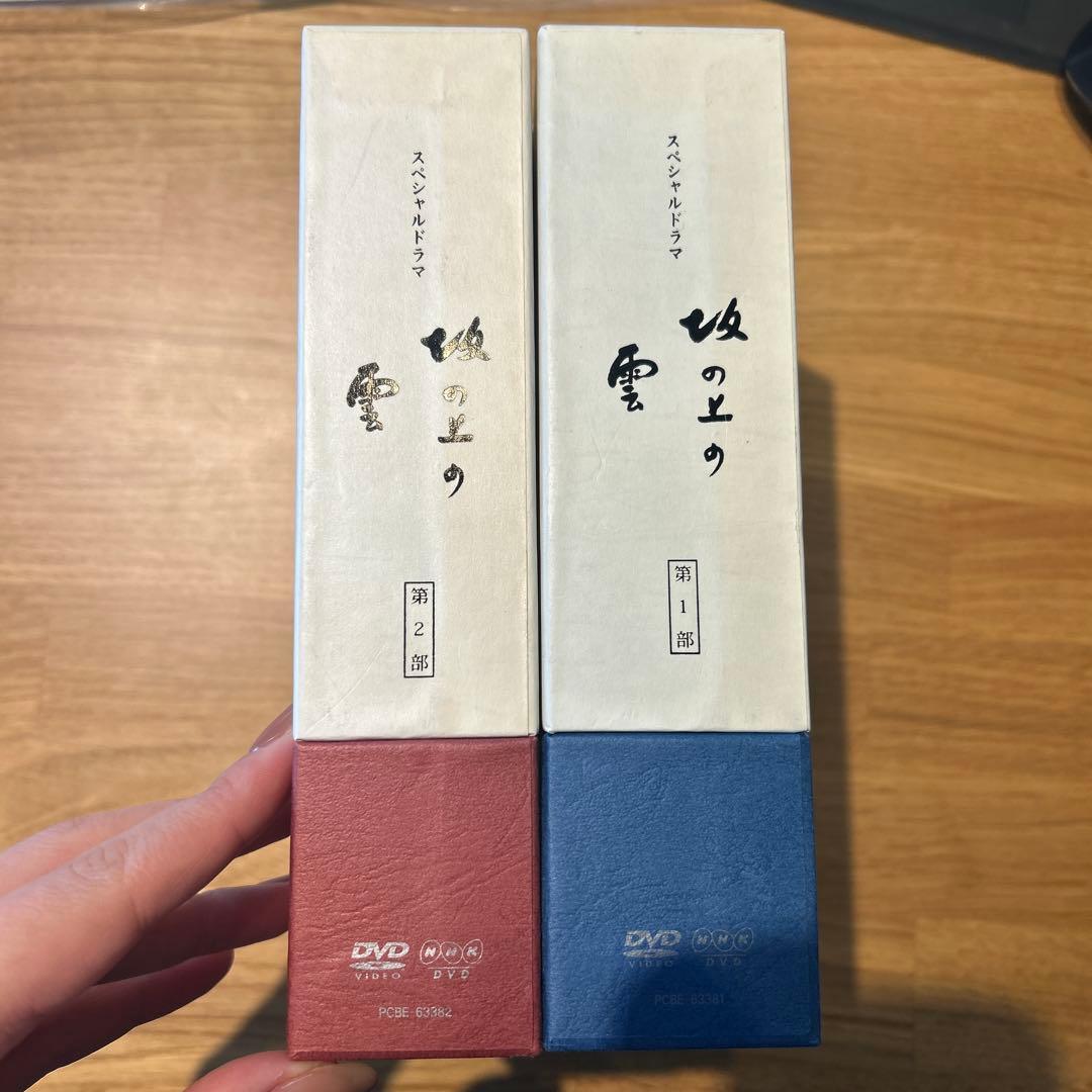 坂の上の雲DVDボックス