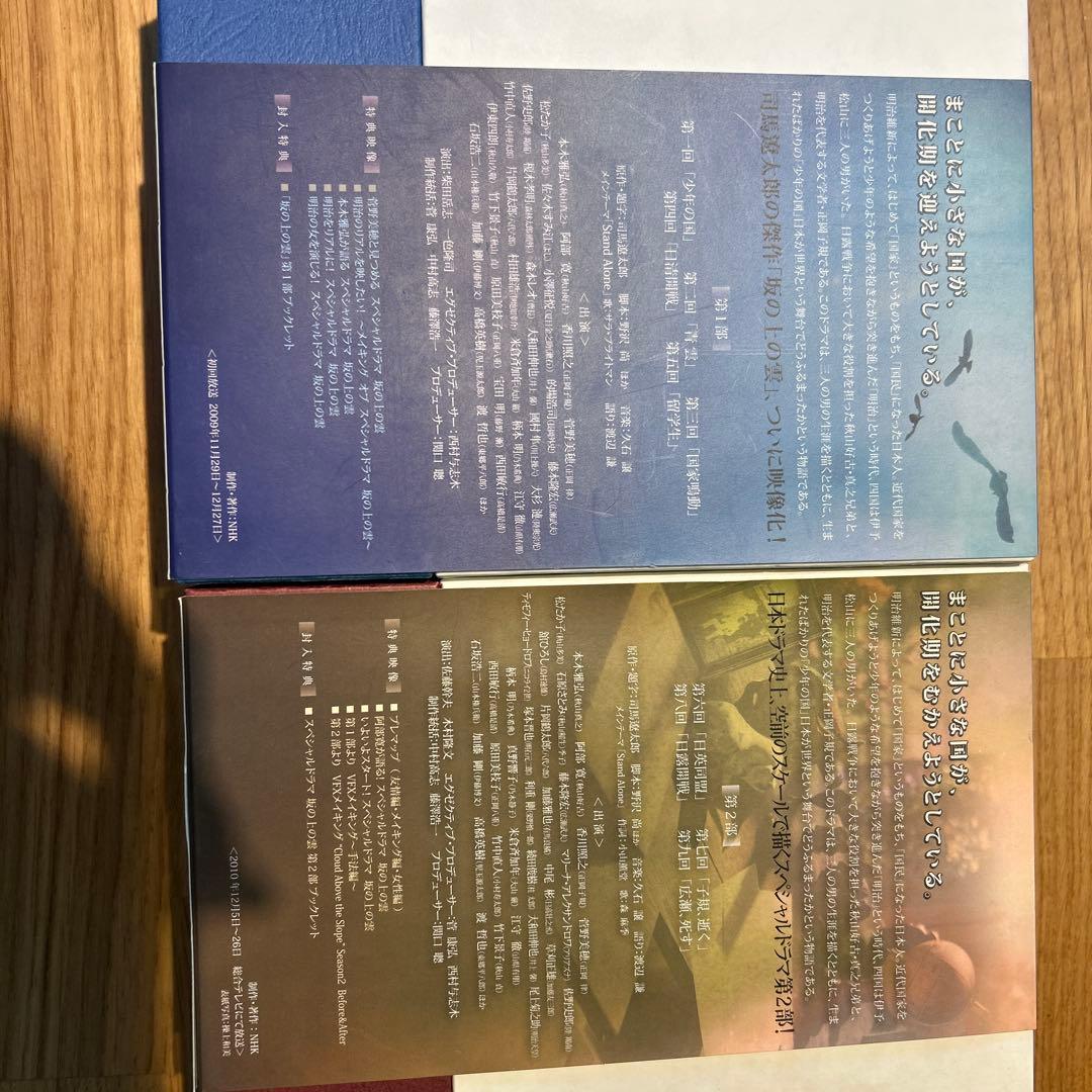 坂の上の雲DVDボックス