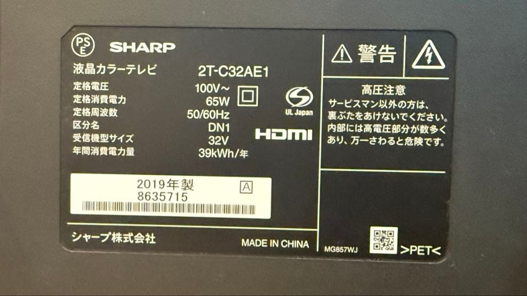 美品 SHARP 2T-C32AE1 32インチ