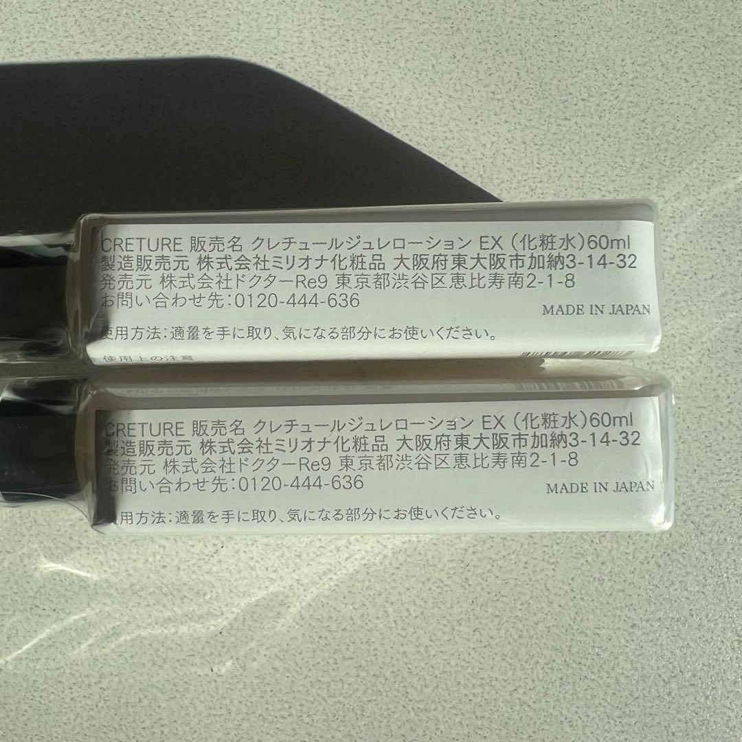 【みーこちゃま専用】クレチュール ジュレローション EX ドクターRe9