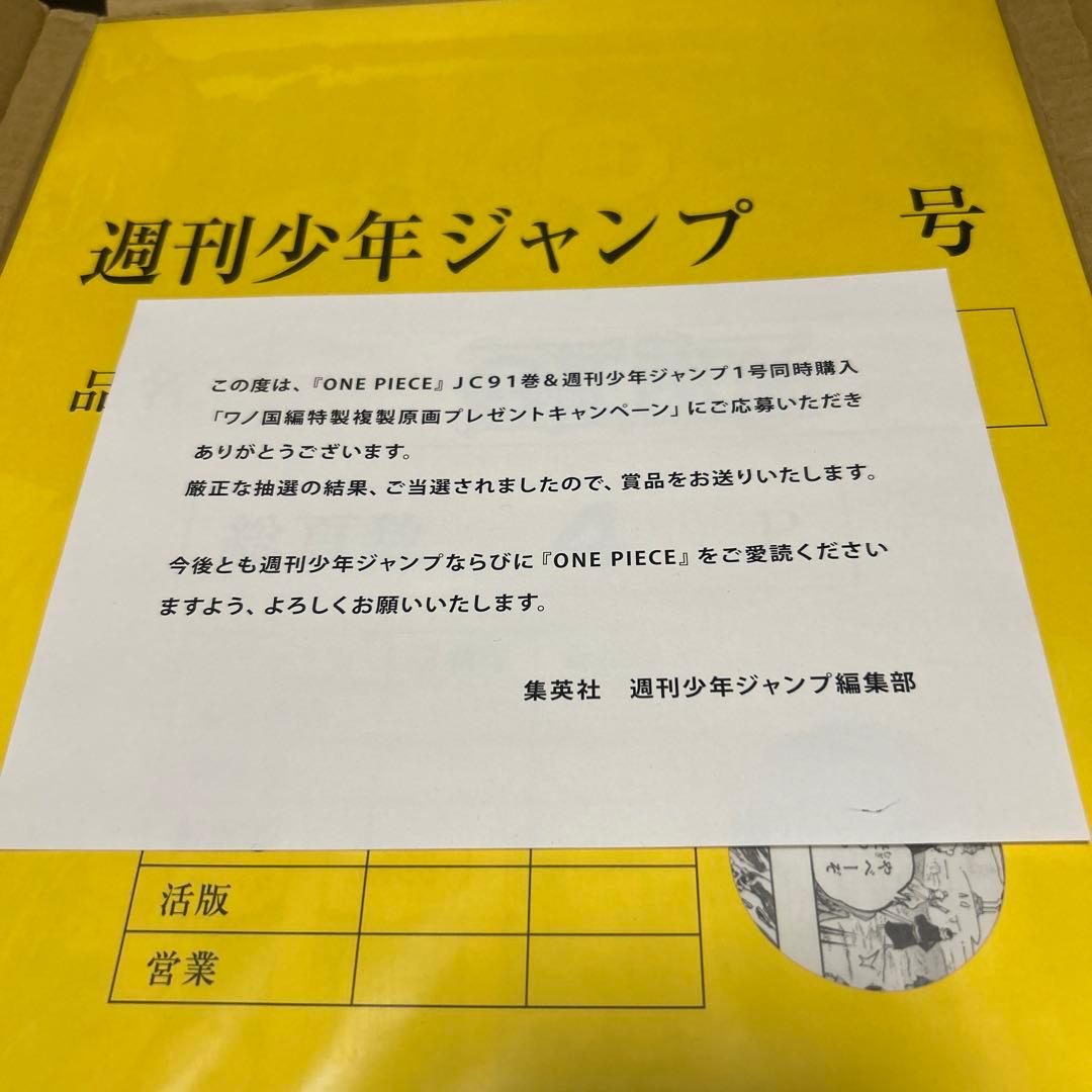 ワンピース　ワノ国編特製複製原画