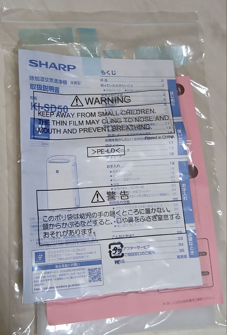 SHARP　除加湿空気清浄機　KI-SD50