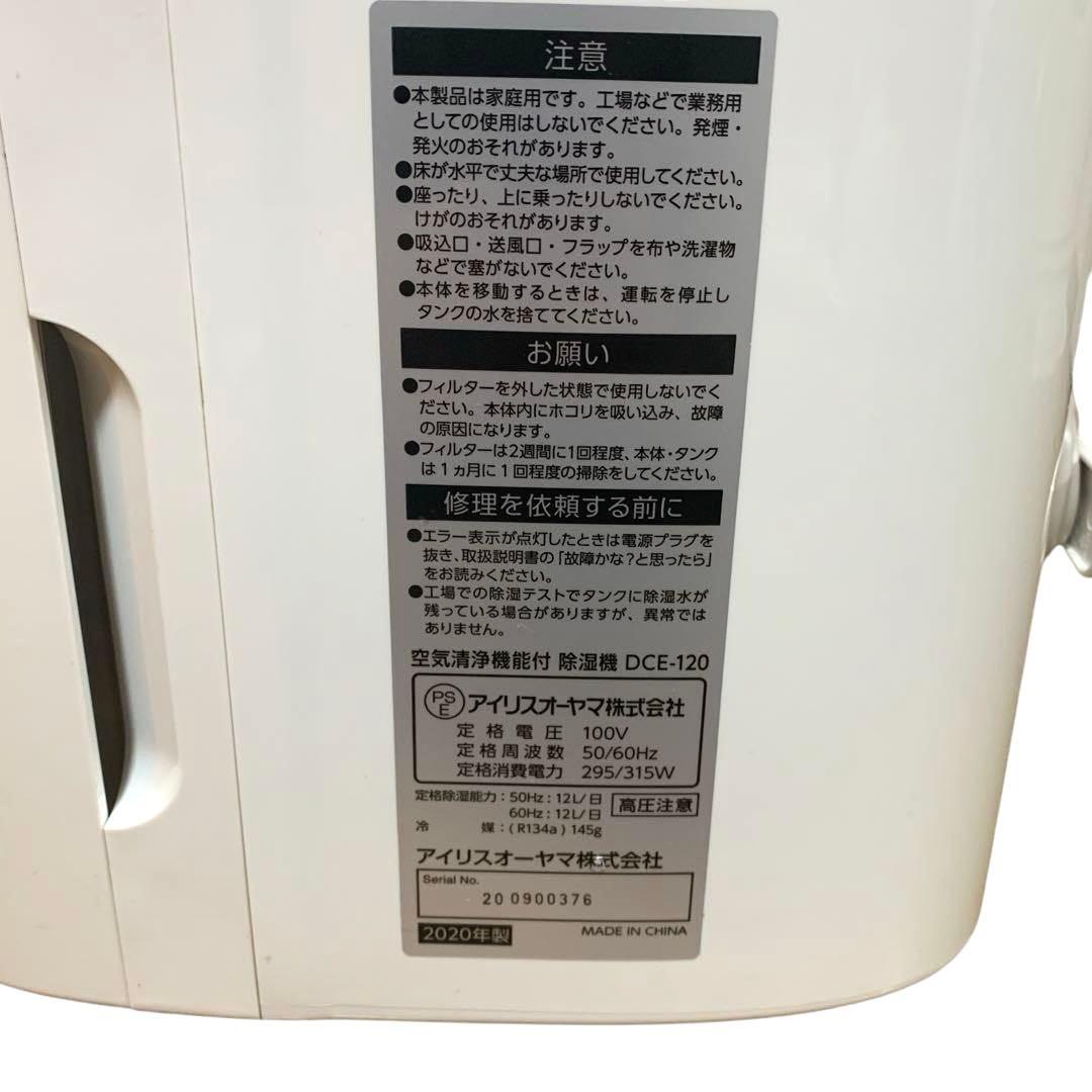 IRIS OHYAMA 除湿機 空気清浄機機能付き DCE-120