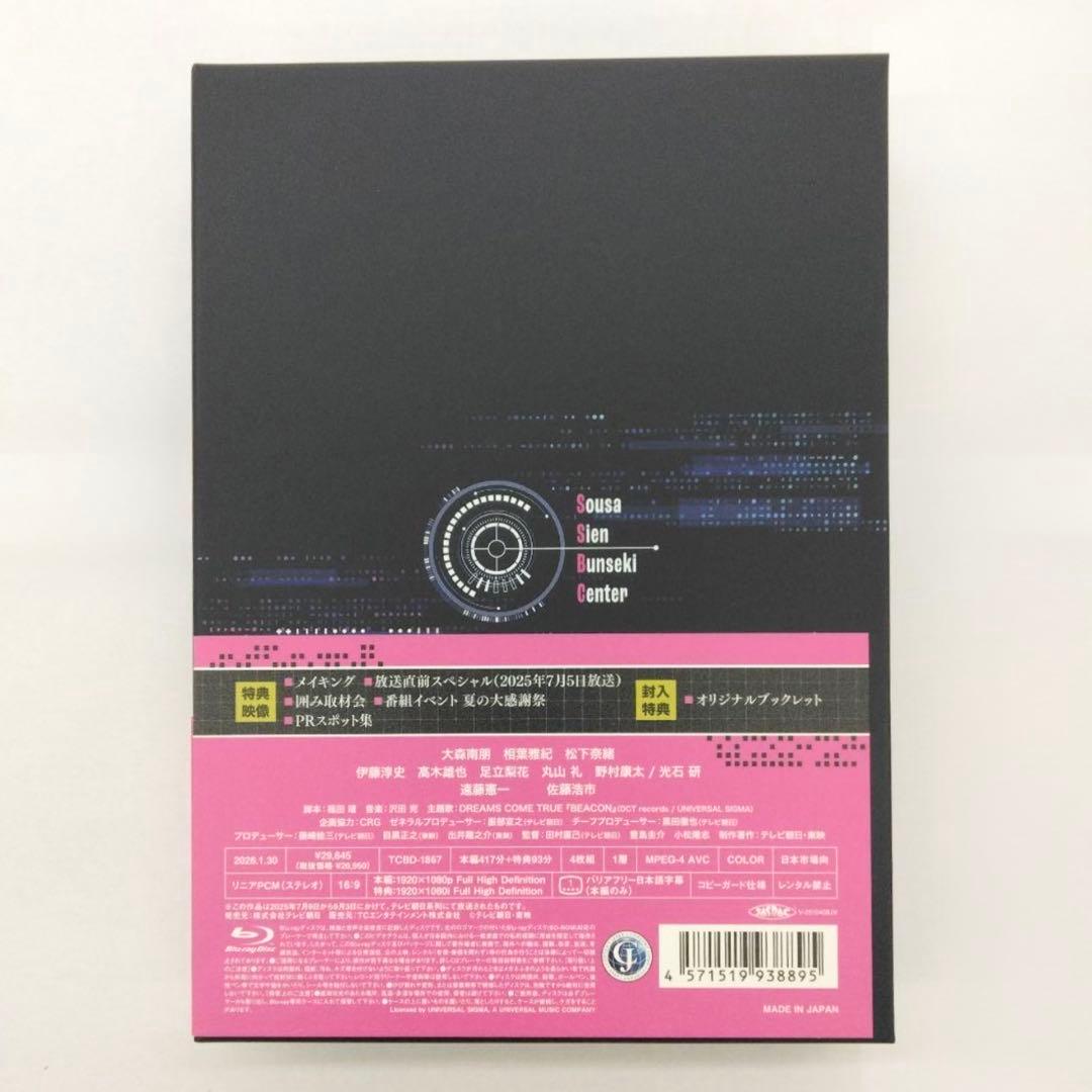 大追跡 警視庁SSBC強行犯係 ブルーレイBOX ほぼ新品！ 嵐 相葉雅紀