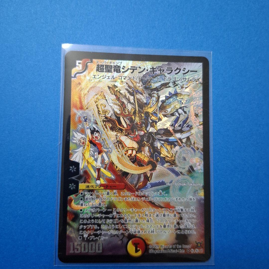 超聖竜シデンギャラクシー　シークレット　初期