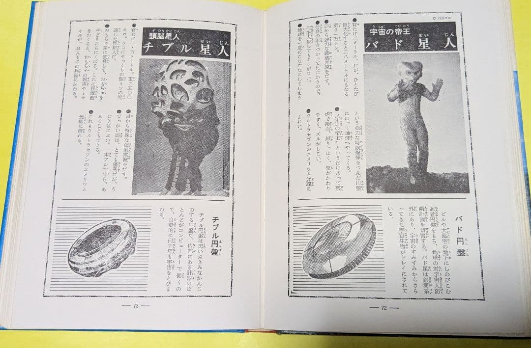 #ウルトラ 1970年19版 怪獣ウルトラ図鑑箱カバー付当時物