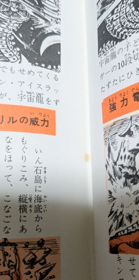 #ウルトラ 1970年19版 怪獣ウルトラ図鑑箱カバー付当時物