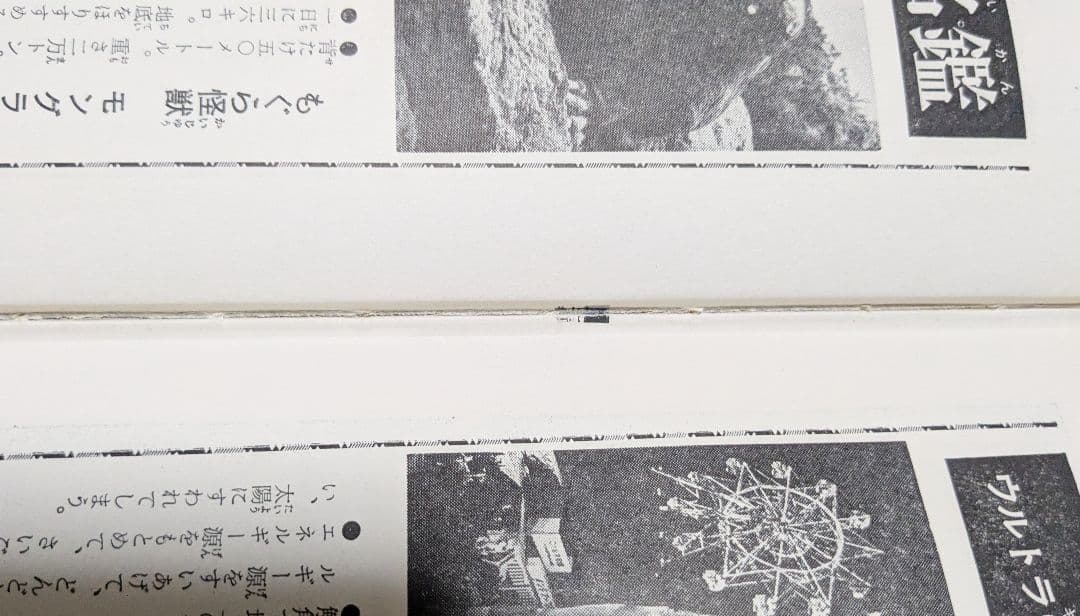 #ウルトラ 1970年19版 怪獣ウルトラ図鑑箱カバー付当時物