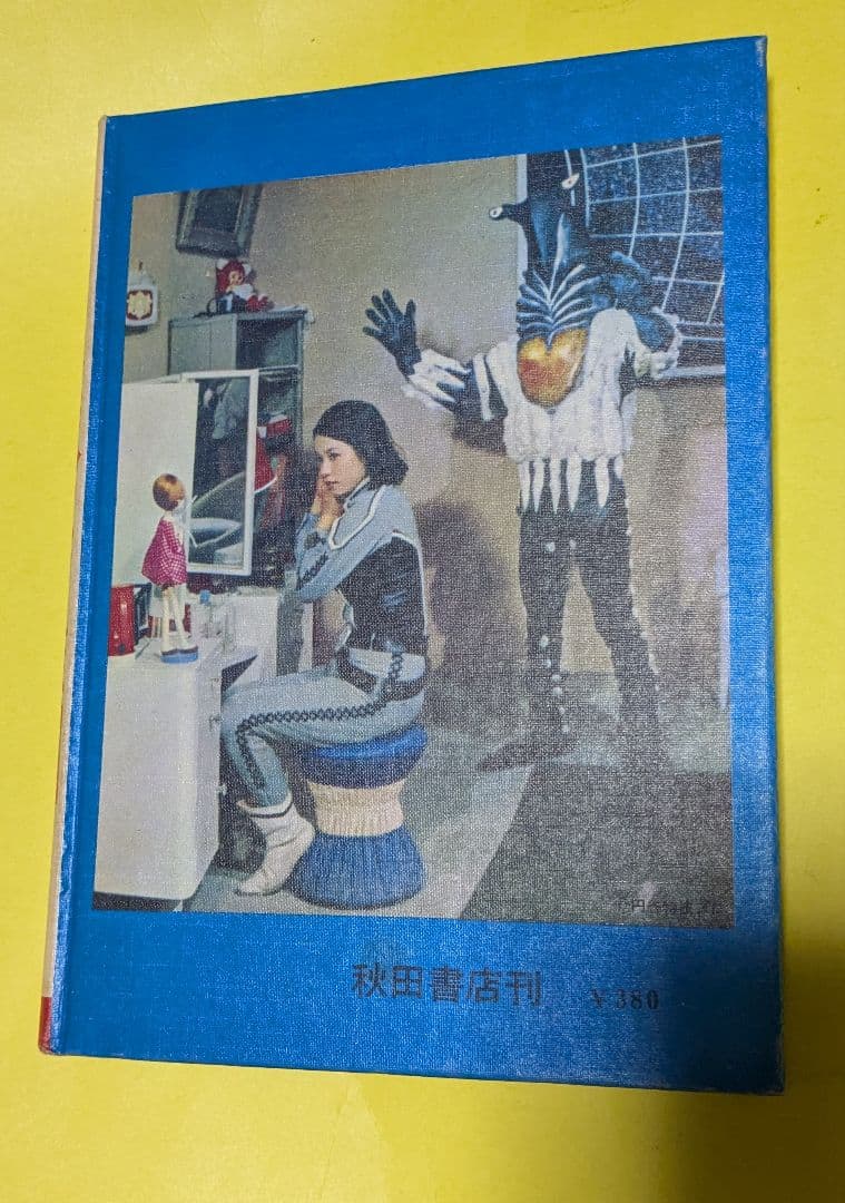 #ウルトラ 1970年19版 怪獣ウルトラ図鑑箱カバー付当時物