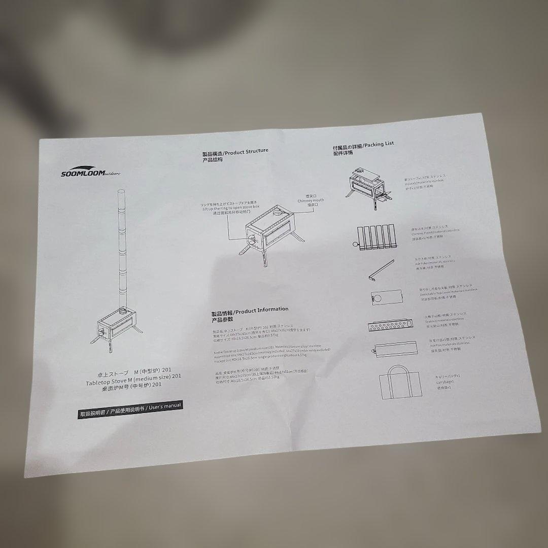 ✨未使用✨soomloom 薪ストーブ DECO テントプロテクター付き