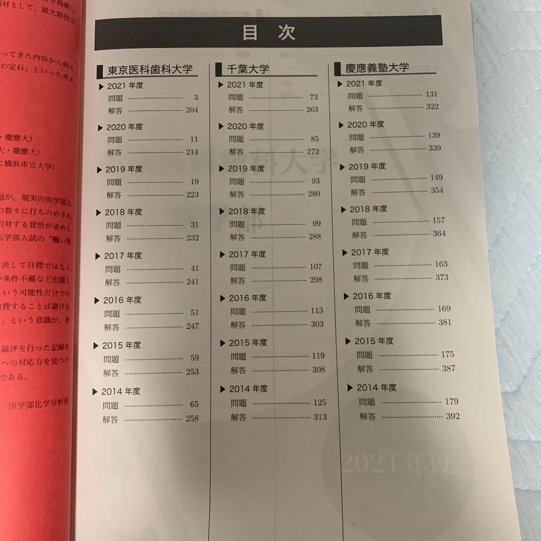 医学部化学問題集
