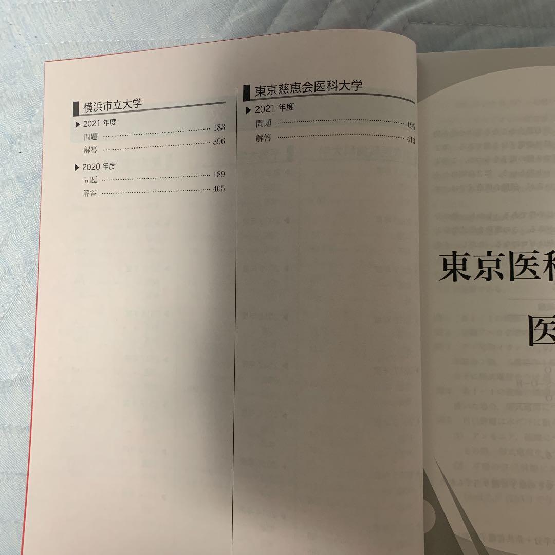 医学部化学問題集