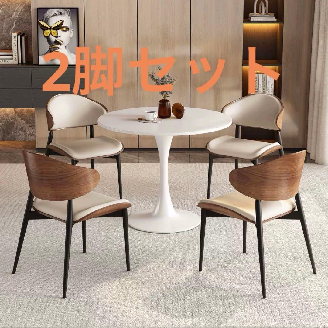 2脚セット　ダイニングチェア　おしゃれイス　高級感椅子