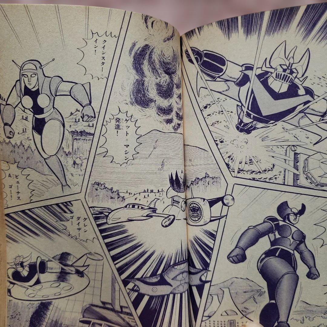 UFOロボ グレンダイザー　初版　永井豪　テレビマガジン　昭和レトロ