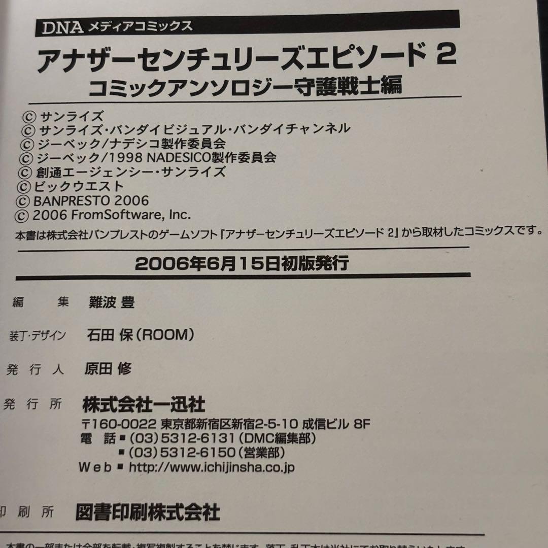 アナザーセンチュリーズエピソード2コミックアンソロジー 守護戦士編