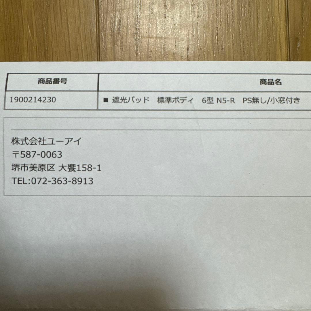 ハイエース　UI Vehicle ユーアイビークル 遮光パッド