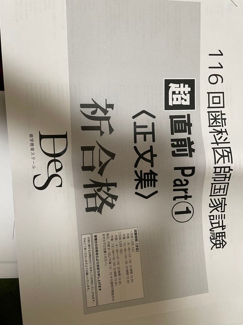 Des 116回 授業テキスト