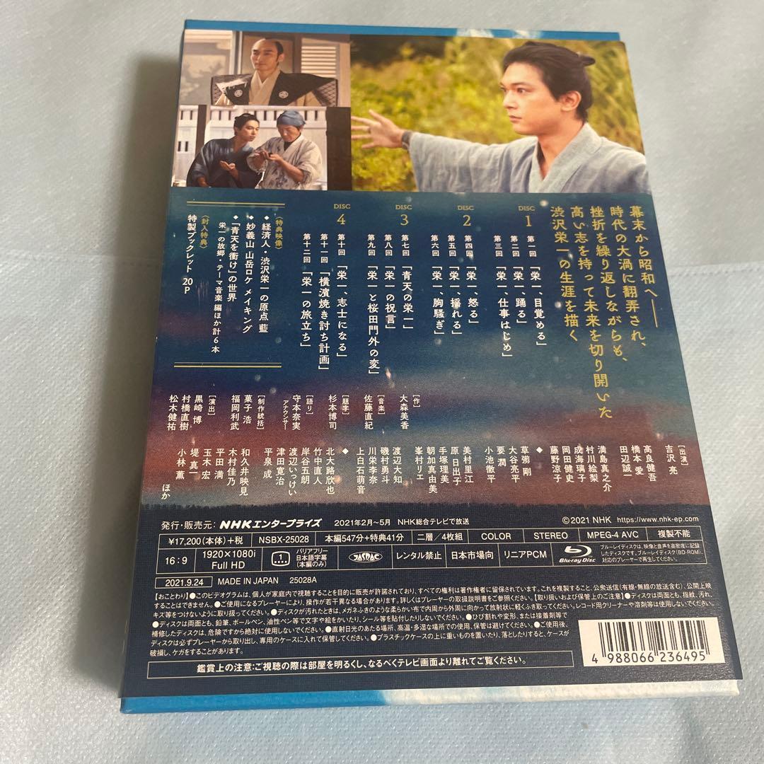 大河ドラマ 青天を衝け 完全版 第壱集 ブルーレイBOX〈4枚組〉